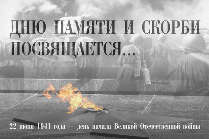 Мероприятия к дню памяти и скорби (22 июня) Мероприятия к дню памяти и скорби (22 июня)