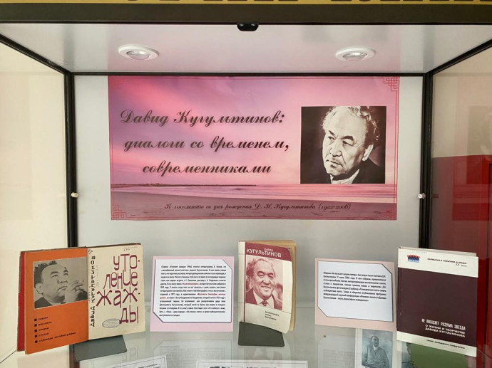 О Давиде Кугультинове в День книги О Давиде Кугультинове в День книги