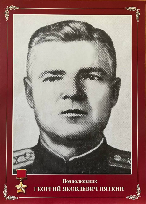 Пяткин Георгий Яковлевич (1908-1963)