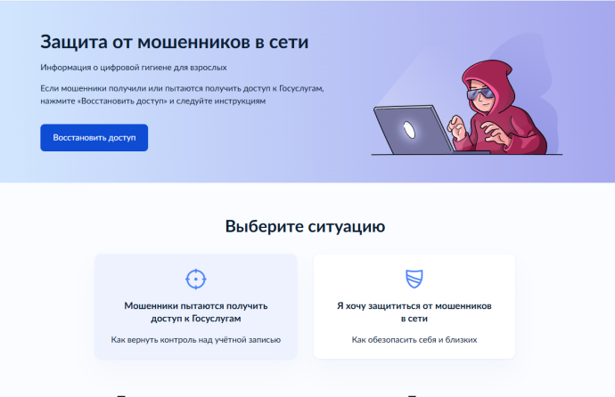 Защита от мошенников в сети