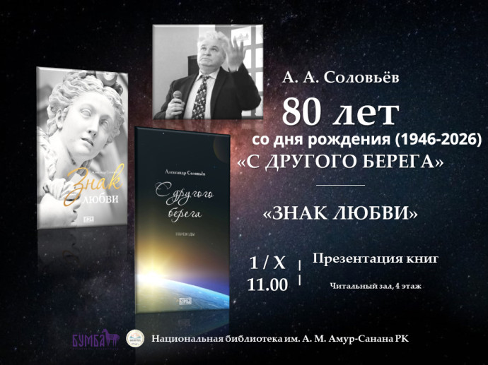 Приглашаем на презентацию книг народного поэта Александра Соловьева