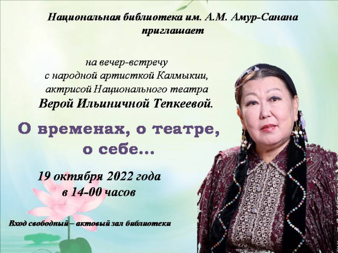 "О временах, о театре, о себе...": вечер-встреча "О временах, о театре, о себе...": вечер-встреча
