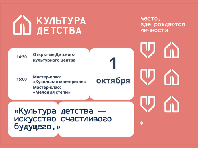 Ура! Мы открываем Детский культурный центр!