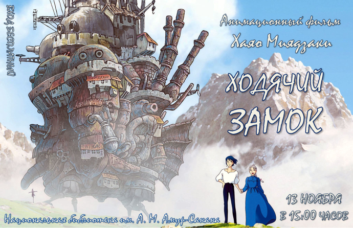Библиомарафон &laquo;Книги на экранах&raquo;