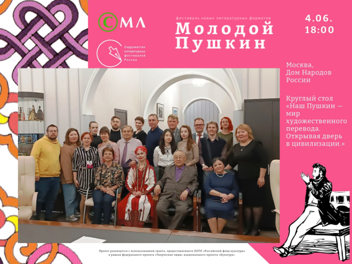 Калмыцкие писатели на Фестивале новых литературных форматов «Молодой Пушкин» Калмыцкие писатели на Фестивале новых литературных форматов «Молодой Пушкин»