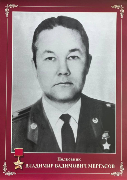 Мергасов Владимир Вадимович (1920-2002)