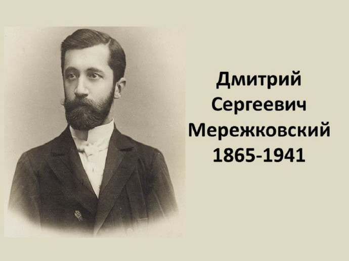Книжная выставка &laquo;Мир творчества Мережковского&raquo;