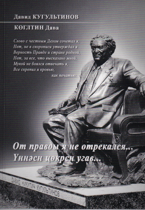 «От правды я не отрекался…»: сборник в дар от педагогов «От правды я не отрекался…»: сборник в дар от педагогов