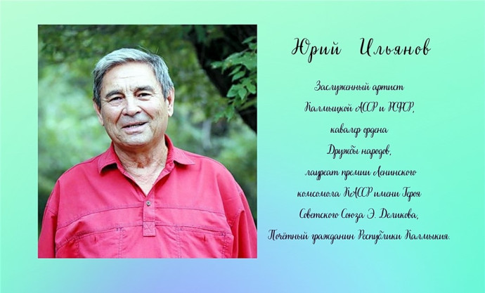 Юрий Ильянов: &laquo;Читая строки&hellip; размышляю&raquo;