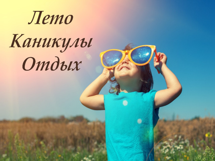 В "Летних играх" победила дружба