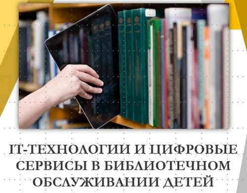 Всероссийский семинар для специалистов библиотек РФ, обслуживающих детей Всероссийский семинар для специалистов библиотек РФ, обслуживающих детей