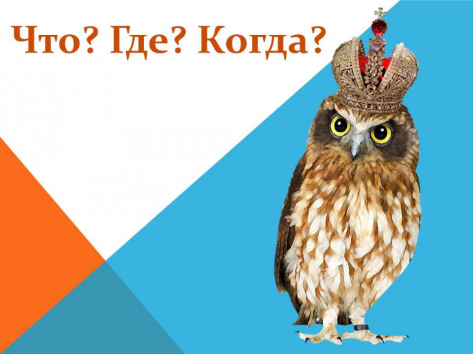 Игра &laquo;Что? Где? Когда?&raquo;, посвященная творчеству С. Я. Маршака (К Международному дню школьных библиотек)