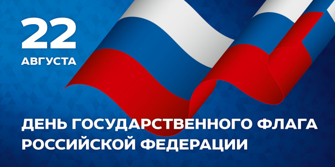 "Он - России дух свободный"