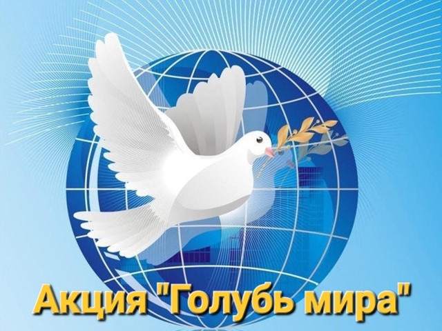 «Единый час духовности» «Голубь мира» «Единый час духовности» «Голубь мира»
